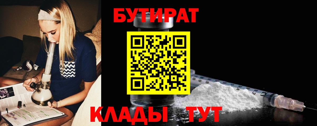 Бутират BDO  Вход с VPN  Бутират  Кострома 