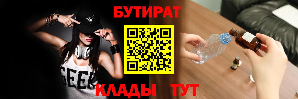 БУТИРАТ бутик Кострома