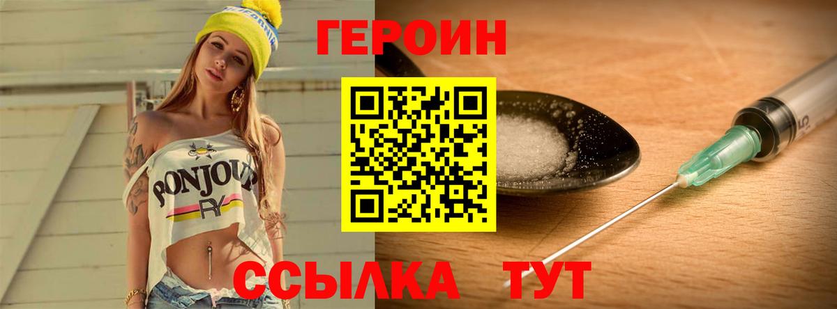 ГЕРОИН Heroin  Вход с VPN  Героин  Кострома 